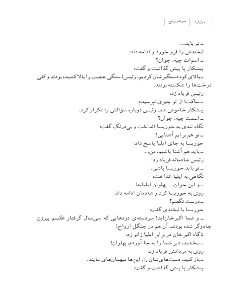 مردم رنج جلد چهارم - نمونه سوم - جزیره کتاب های الکترونیکی